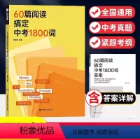 60篇阅读搞定中考1800词 全国通用 [正版]百词斩60篇阅读搞定中考1800词阅读学单词每天10分钟掌握中考考纲词中