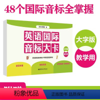 英语国际音标大卡[大字版 教学用] [正版]英语国际音标大卡大字版 教学用 英语国际音标大卡片大字版 教学用扫码读及视频