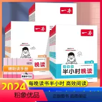 半小时晚读[春] 小学一年级 [正版]2024新版一本小学生半小时晚读一二年级三年级四年级五六年级上册下册春夏秋冬同步阅