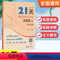 21天搞定初中文言文300词[赠讲解视频] 初中通用 [正版]21天搞定初中文言文300词名师课堂 赠讲解视频 初中语文