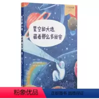 [必读1本]星空和大地藏着那么多秘密 [正版]南昌发货星空和大地藏着那么多秘密史军著 阅读 世界记忆冠军魔法课堂大语文