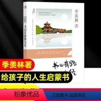 书山有路勤为径 [正版]当天发货书山有路勤为径 季羡林留给孩子的人生启蒙书 青少年励志书励志经典散文 五年级上册阅读书