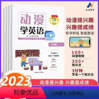 动漫学英语 小学三年级 [正版]动漫学英语小学英语知识大全动漫视频讲解小学生英语单词三四五六年级语法知识点专项强化训练语