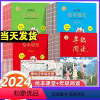 全套7册(年级阅读+绘本课堂语文6册) 一年级上 [正版]2024新版绘本课堂年级阅读一年级二年级三年级四五六年级上册人