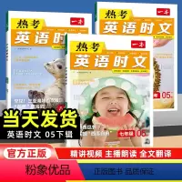 英语时文[第5辑] 七年级/初中一年级 [正版]2024版一本热考英语时文阅读第5辑七八九年级中考上下册全国通用 初一二
