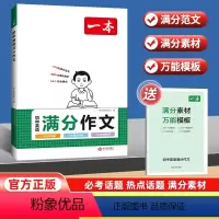 英语满分作文 初中通用 [正版]2024初中生英语满分作文中考英语作文速用模板英语作文大全书初一初二初三七八九年级英语写