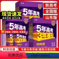 [4本套 课标版]数(理)物化生4本 课标版 [正版]新高考2024五年高考三年模拟B版语文数学英语物理化学生物政治地理