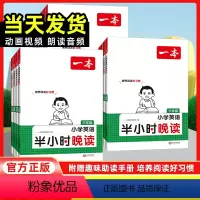 英语半小时晚读 小学三年级 [正版]2024版 一本小学英语晚读半小时三四五六年级英语晨诵晚读单词记忆本作文素材积累 1