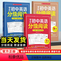 英语分级阅读[全2册] 七年级/初中一年级 [正版]2024新版学乐初中英语分级阅读七八九年级上下两册英语专项训练阅读理