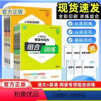 语文阅读与写作组合训练 一年级下 [正版]2024新版通城学典小学语文阅读与写作英语阅读组合训练一年级二年级上三年级四年