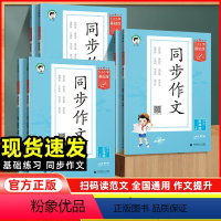 同步作文 三年级下 [正版]2024新版53同步作文三年级四年级五年级六年级下册小学语文基础练人教版小学语文作文素材大全