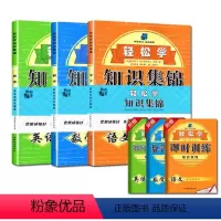 [知识集锦]语数英(3本) 小学升初中 [正版]小升初总复习轻松学知识集锦语文数学英语六年级基础知识学习手册毕业冲刺知识