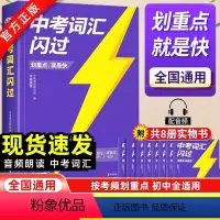 中考词汇+语法+阅读+默写本[4本套] 全国通用 [正版]中考词汇2024初中英语单词大全中考四轮复习资料手册核心词典初