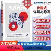 高中英语读后续写 高中通用 [正版]星火英语读后续写新高考2024高中英语读后续写高一高二高三高中英语作文续写读后续写素