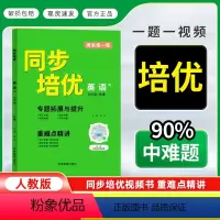 英语[人教版] 七年级上 [正版]名校课堂同步培优七年级上册英语人教版专题拓展与提升词汇初一英语阅读写作重难点精讲基础知