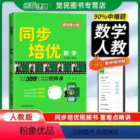 数学[人教版] 七年级下 [正版]名校课堂同步培优七年级下册数学人教版初中数学视频课提升专题单元期中期末综合训练初一数学