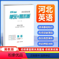 英语[冀教版] 八年级下 [正版]河北专版2024新版名校课堂期末真题卷八年级下册英语冀教版