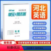 英语[冀教版] 八年级下 [正版]河北专版2024新版名校课堂期末真题卷八年级下册英语冀教版