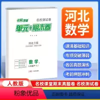 数学[人教版] 八年级下 [正版]河北专版2024新版名校课堂期末真题卷八年级下册数学人教版