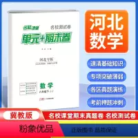 数学[冀教版] 八年级下 [正版]河北专版2024新版名校课堂期末真题卷八年级下册数学冀教版