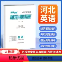 英语[人教版] 七年级下 [正版]河北专版2024新版名校课堂期末真题卷七年级下册英语人教版