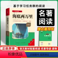海底两万里[赠名著导练] [正版]名校课堂读书侠海底两万里原著必读完整版七年级下册的课外书初一7下名著初中阅读书籍全套2