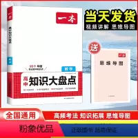 数学[全国通用] 高中通用 [正版]2024高中数学知识大盘点高中基础知识手册高中基础知识清单高一高二高三高考政治复习教