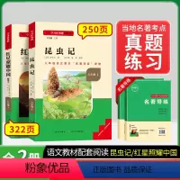 [全国版2册组合]八年级上册必读[红星+昆虫记] [正版]红星照耀中国和昆虫记原著完整版八年级上册必读书目初中语文课外阅