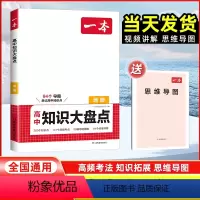 地理[全国通用] 高中通用 [正版]2024高中地理基础知识大盘点高中基础知识手册高中基础知识清单高一高二高三高考地理复