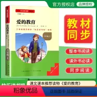 爱的教育 [正版]名校课堂快乐读书吧六年级上册爱的教育 基于学习任务群的阅读小学生课外阅读书籍必读经典书目彩图版名校课堂
