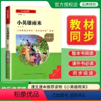 小英雄雨来 [正版]名校课堂快乐读书吧六年级上册小英雄雨来 基于学习任务群的阅读小学生课外阅读书籍必读经典书目彩图版名校