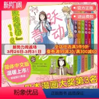 跃动青春6册 [正版]博集天卷 跃动青春全六卷单本 高松美咲 校园青春物语 恰到好处的青春友谊 日本漫画大奖 博集直营热
