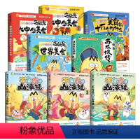 [套装8册]不白吃系列全8册 [正版]pp夹超多赠品发不白吃漫画系列任选 不白吃话山海经大中华美食苏东坡传书 我是不白吃