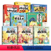 [套装8册]不白吃系列全8册 [正版]pp夹超多赠品发不白吃漫画系列任选 不白吃话山海经大中华美食苏东坡传书 我是不白吃