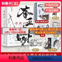 [正版]飞机盒藏书票色纸与凤行全二册 九鹭非香赵丽颖林更新主演同名影视剧原著 本王在此 招摇与凤行苍兰诀言情仙侠玄幻小