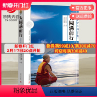 [正版] 大圆满前行 普贤上师言教 华智仁波切 藏传藏密书修身养性 哲学书籍书 排行榜博集天卷