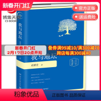 [正版]博集天卷我与地坛 插图版精装 史铁生 我与地坛 名家经典中国现当代文学散文随笔小说博集天卷书籍病隙碎笔书籍