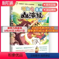 [正版]漫话山海经北山经 我是不白吃著 和瑞兽狡子智斗上古凶兽饕餮 开启新的冒险 探索对山精海怪的全部好奇 新书45天