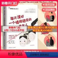 [正版]人民日报每天演好一个情绪稳定的成年人 老杨的猫头鹰 好看的皮囊千篇一律自我实现不抱怨修身心励志书籍热卖书