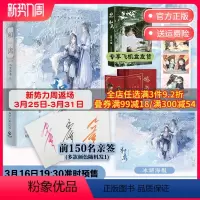 [正版]前150名亲签和离:完结篇 人气玄幻作家九鹭非香甜虐交织的救赎之作完结篇 原来命运是想让我在这里遇见你 新书6