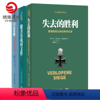 [正版]战略思维经典套装3册 闪击英雄+失去的胜利+隆美尔战时文件 德军视角下的亲历回顾和珍贵反思 任正非阅读书籍