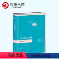 [正版]博集天卷夏天的玫瑰 插图版 史铁生散文集史铁生灵魂代表之作我与地坛现当代文学散文随笔经典短篇小说集热卖书籍