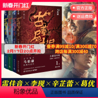 [正版]古董局中局全套4册 李现雷佳音主演电影原著 马伯庸作品集 中国科幻侦探悬悬疑推理历史小说热卖书