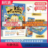 [正版]印签+飞机盒不白吃漫画美食的十万个为什么 漫画家我是不白吃重磅新作 青少年不白吃话山海经中华美食奇妙知识科普漫