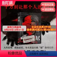 [正版]邻居 雫井脩介 人性惊悚熬夜看 推理之作 以文字上演爱即毁灭 悬疑推理小说人性日本文学 恶魔之家 热卖书博集