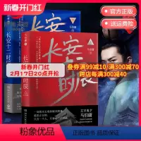 [正版]赠地图长安十二时辰上下全2册 马伯庸作品集长篇历史悬疑小说热卖书籍 易烊千玺主演剧原著图书古董局中局 博集天卷