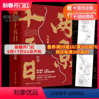 [正版]赠宣德两京行迹坤舆图两京十五日全2册 马伯庸2020年全新长篇历史小说书籍热卖书 马伯庸作品集全集全套显微镜下