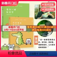 [正版]送给杨超越的礼物 看你一眼就会笑+今天我也喜欢你 丘汉林 小鳄鱼盖朵暖心治愈漫画故事动漫书籍暖萌绘本热卖