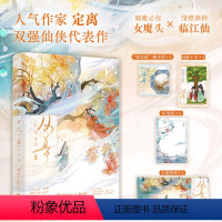 [正版]前20名送亲签从善:完结篇 人气作家定离双强仙侠代表作 青春文学仙侠古风玄幻 驭鲛记苍兰诀长相思 博集天卷