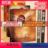 [正版]力量+魔力+秘密全套装共3册 秘密朗达拜恩书籍吸引力法则三部曲 青春文学正能量女性自我实现成功励志热卖书